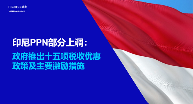 稅務減免優惠措施