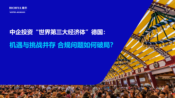 中企在德國投資項目數創新高