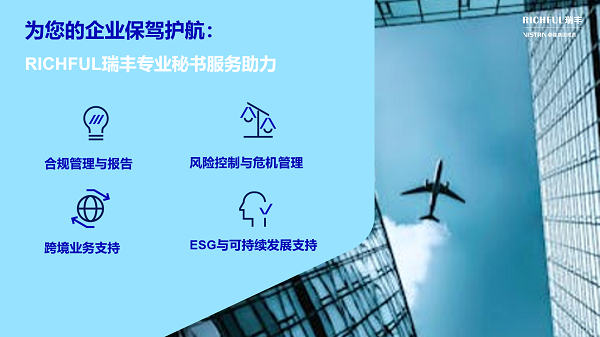 專業公司秘書服務：讓合規更簡單，讓治理更高效