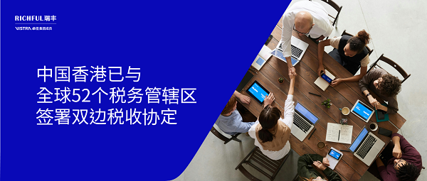 雙邊稅收協定的核心定義