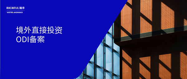 什么是ODI？??