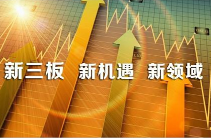 新三板掛牌流程及時(shí)間周期