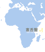 塞舌爾 (Seychelles)