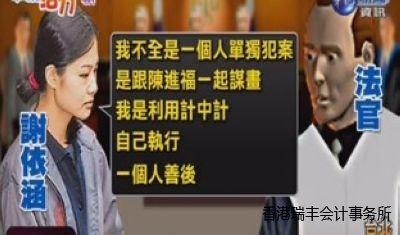 新北市八裡雙屍命案謝依涵咬住與陳進福一同犯案，獨立執行並收尾。臺灣今日新聞網