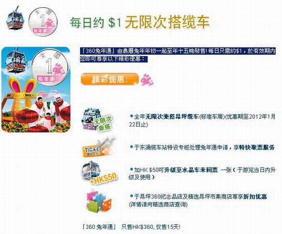 香港昂坪360春節優惠2011-本地寶旅游